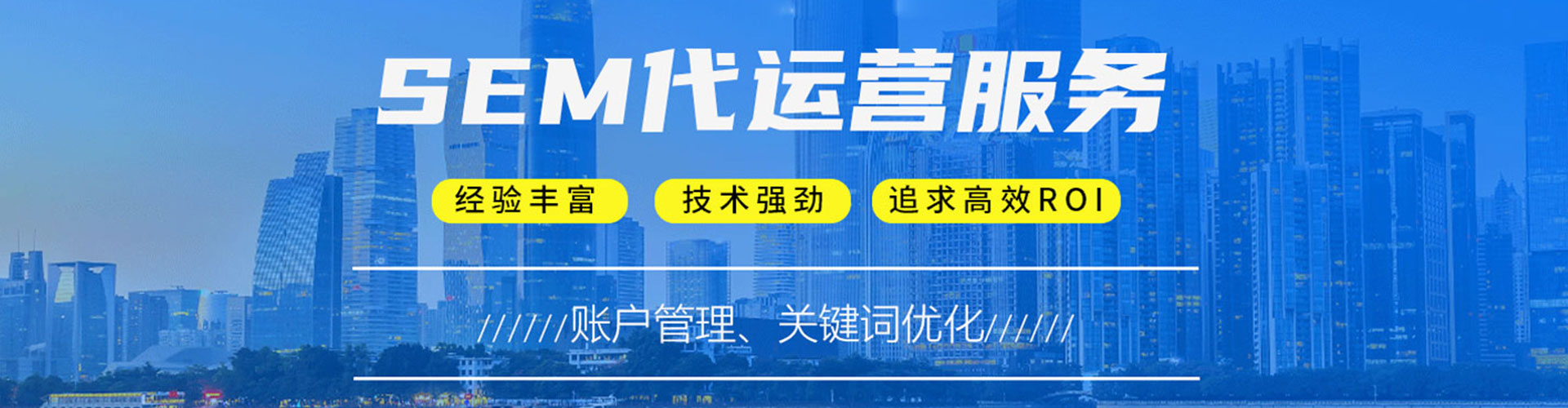 西乡如何做sem